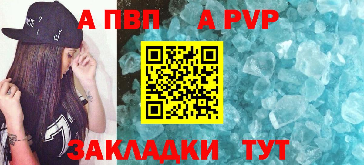 где купить   А ПВП Crystall  Вход с VPN  A PVP крисы CK  Северобайкальск 
