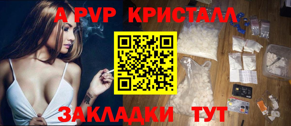 А ПВП Crystall Северобайкальск
