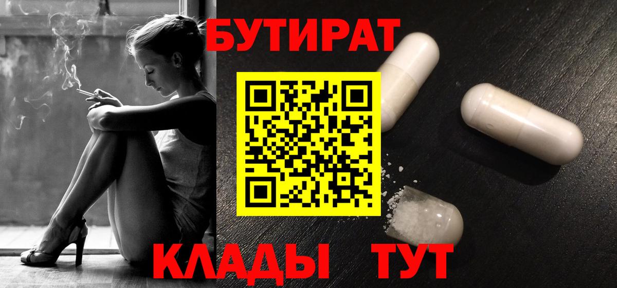 Северобайкальск  Бутират 1.4BDO  Вход с VPN 