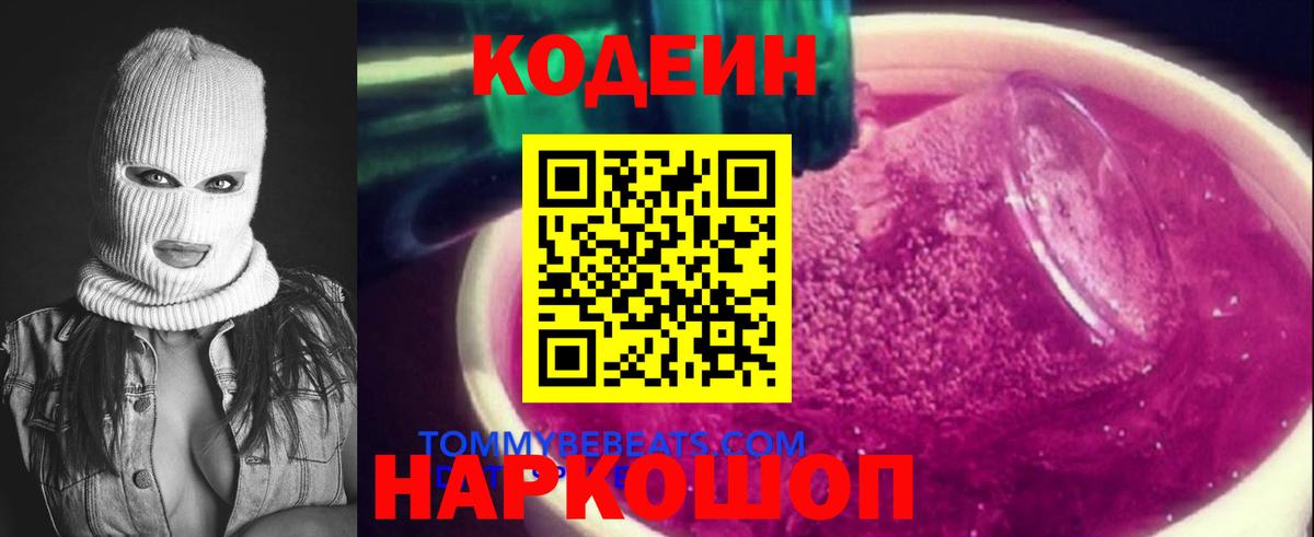 Северобайкальск  Кодеин напиток Lean (лин)  Вход с VPN  Кодеиновый сироп Lean Purple Drank 