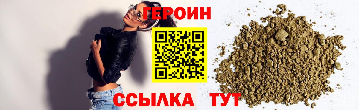 ГЕРОИН белый  Вход с VPN  Северобайкальск 