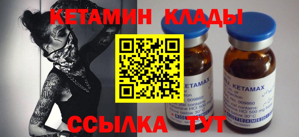 КЕТАМИН ketamine Северобайкальск