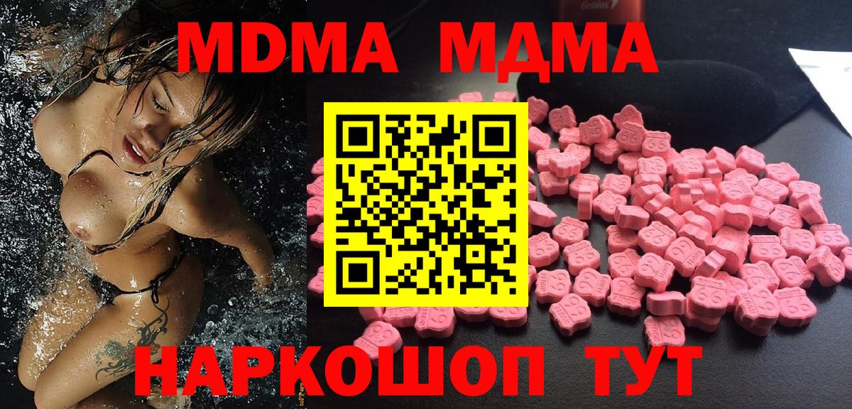 MDMA молли Северобайкальск
