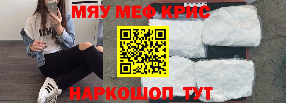 Меф мяу мяу  Вход с VPN  Северобайкальск 