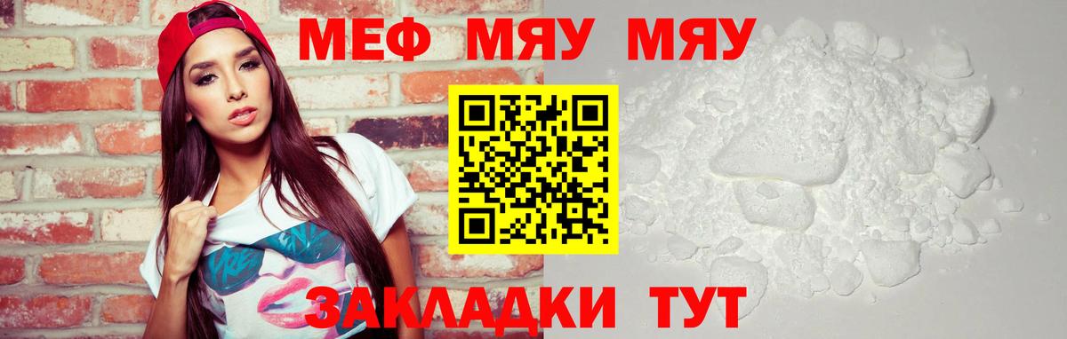 Меф мяу мяу мука Северобайкальск
