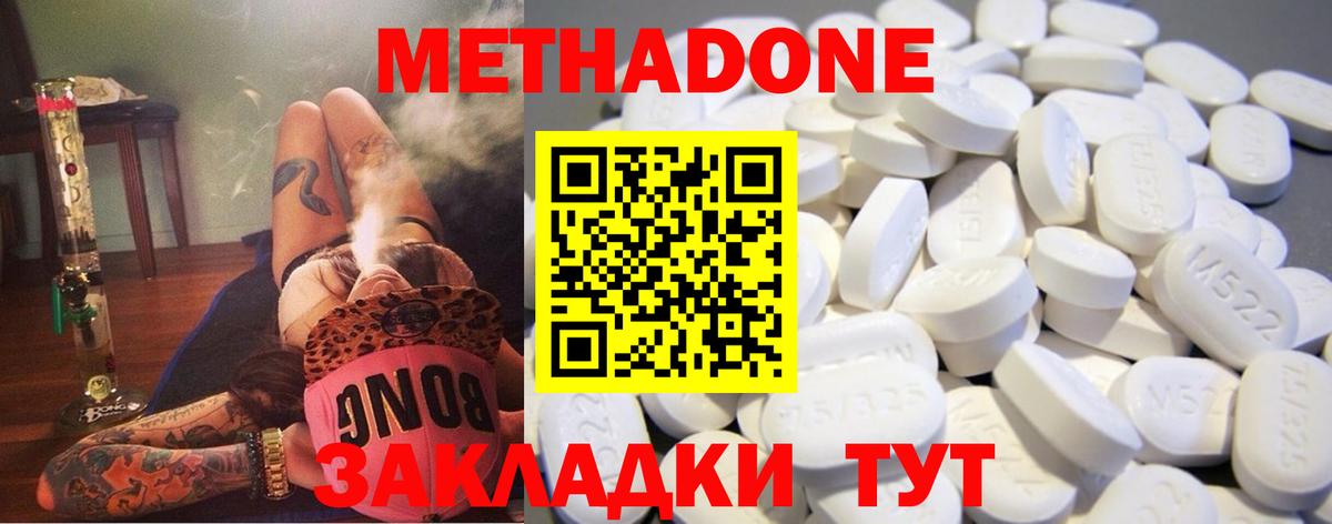 МЕТАДОН VHQ Северобайкальск