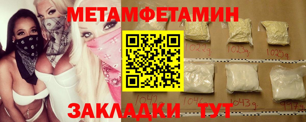 МЕТАМФЕТАМИН пудра  Вход с VPN  Северобайкальск 