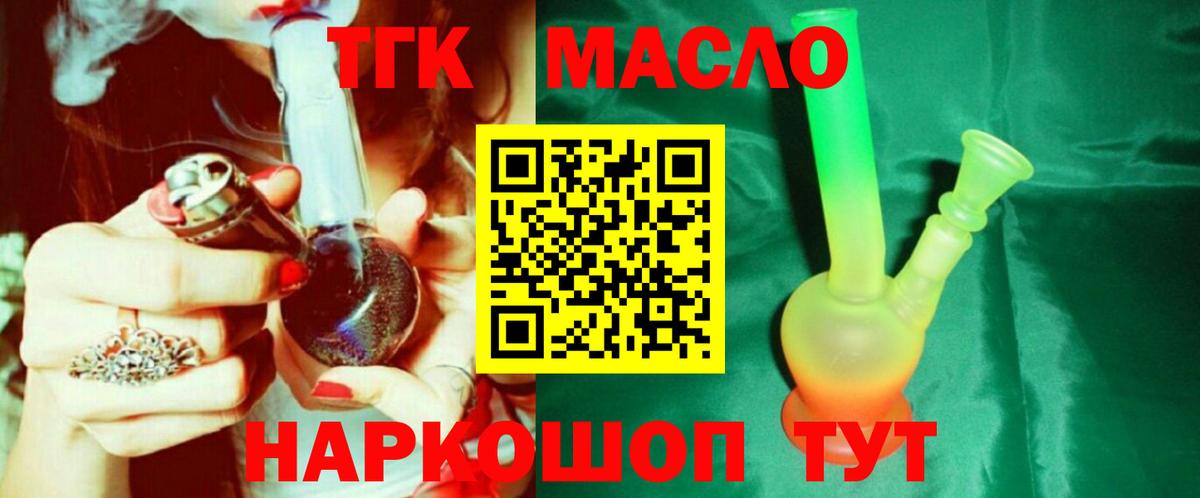 ТГК гашишное масло Северобайкальск